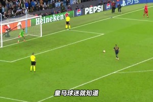 八年前歐冠決賽轉(zhuǎn)著球上場的少年，依舊大心臟