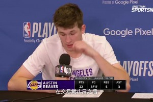 里夫斯賽后采訪談本場比賽球隊在進攻端的掙扎！